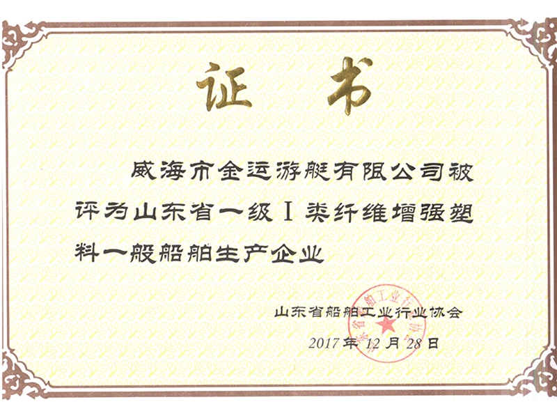 一級(jí)一類證書